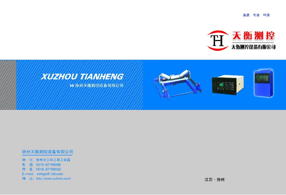 徐州91视频网页入口测控设备有限公司电子宣传册1