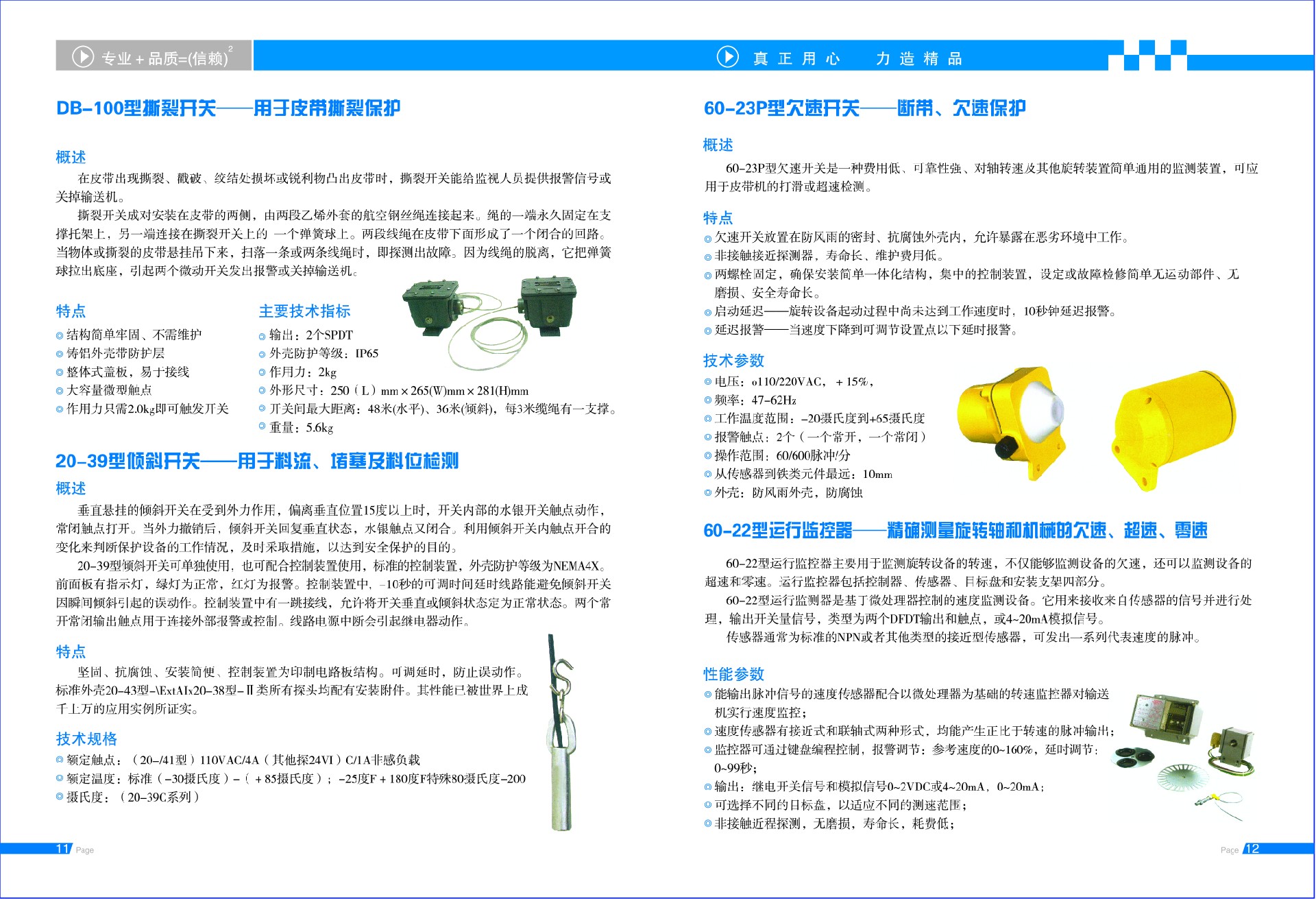 徐州91视频网页入口测控设备有限公司电子宣传册7